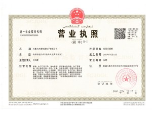 營業執照